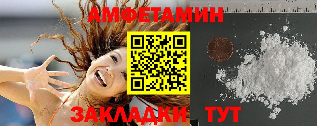 Калач-на-Дону  Амфетамин Розовый  Вход с VPN 