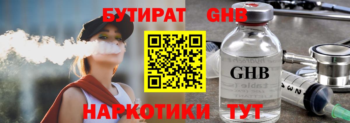 Калач-на-Дону  БУТИРАТ бутик  БУТИРАТ  Вход с VPN 