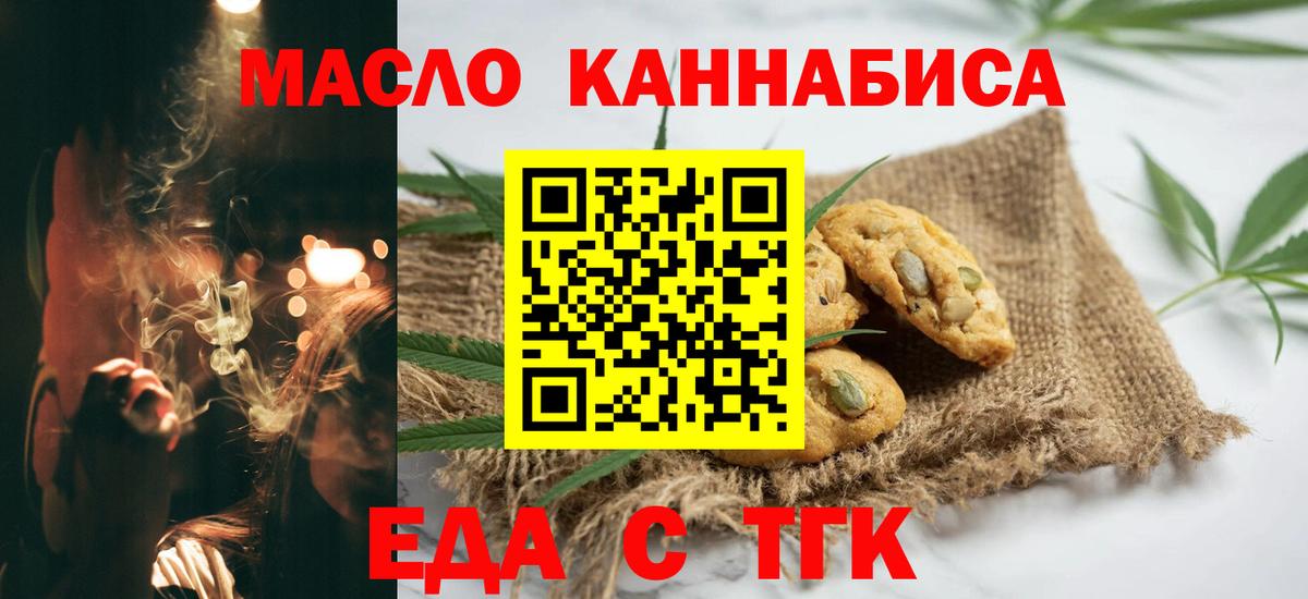 Калач-на-Дону  Печенье с ТГК конопля  Вход с VPN 