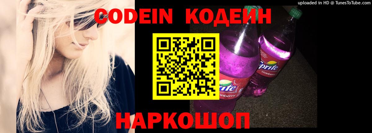 Калач-на-Дону  Кодеиновый сироп Lean напиток Lean (лин)  Вход с VPN 