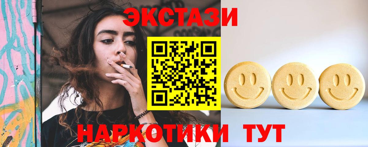 Экстази 280мг Калач-на-Дону