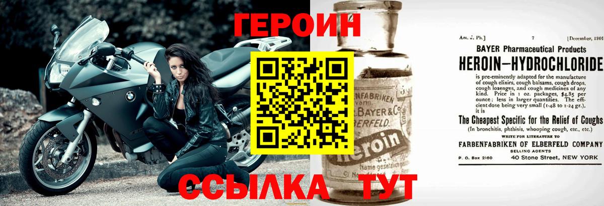 Героин белый  Вход с VPN  Калач-на-Дону 