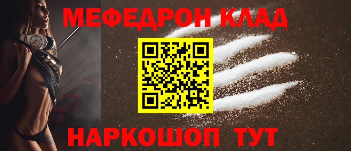 Калач-на-Дону  кракен вход  Вход с VPN  МЯУ-МЯУ  МЕФ VHQ  Мефедрон  МЕФ кристаллы 