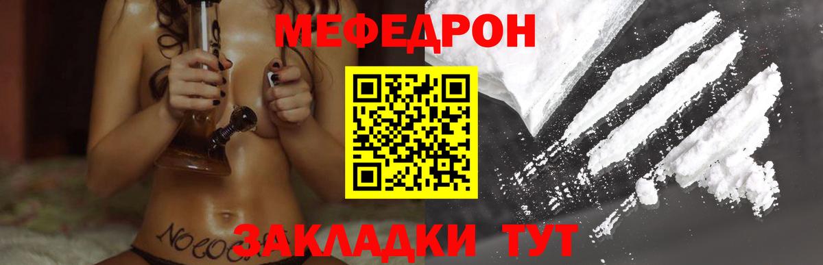 Мефедрон кристаллы Калач-на-Дону