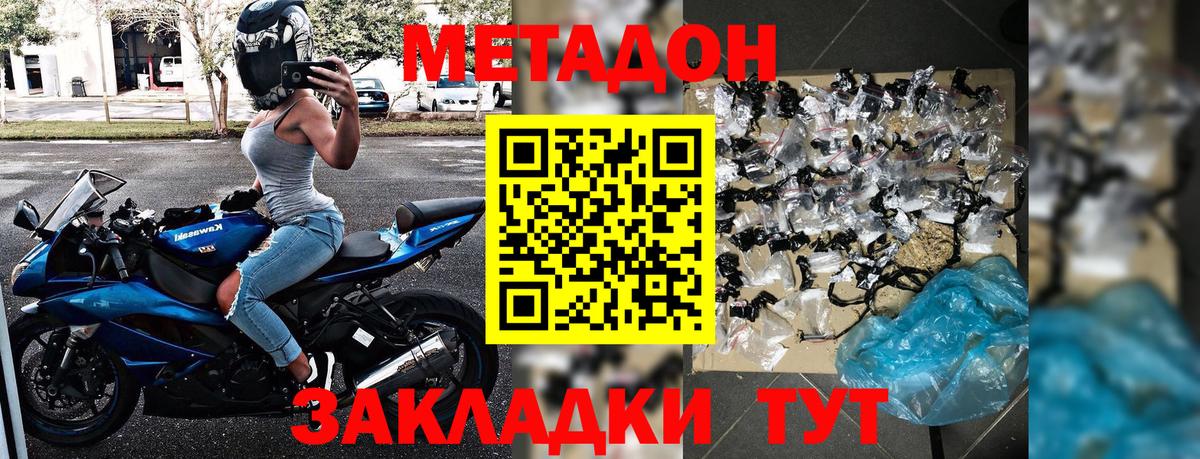 МЕТАДОН VHQ Калач-на-Дону