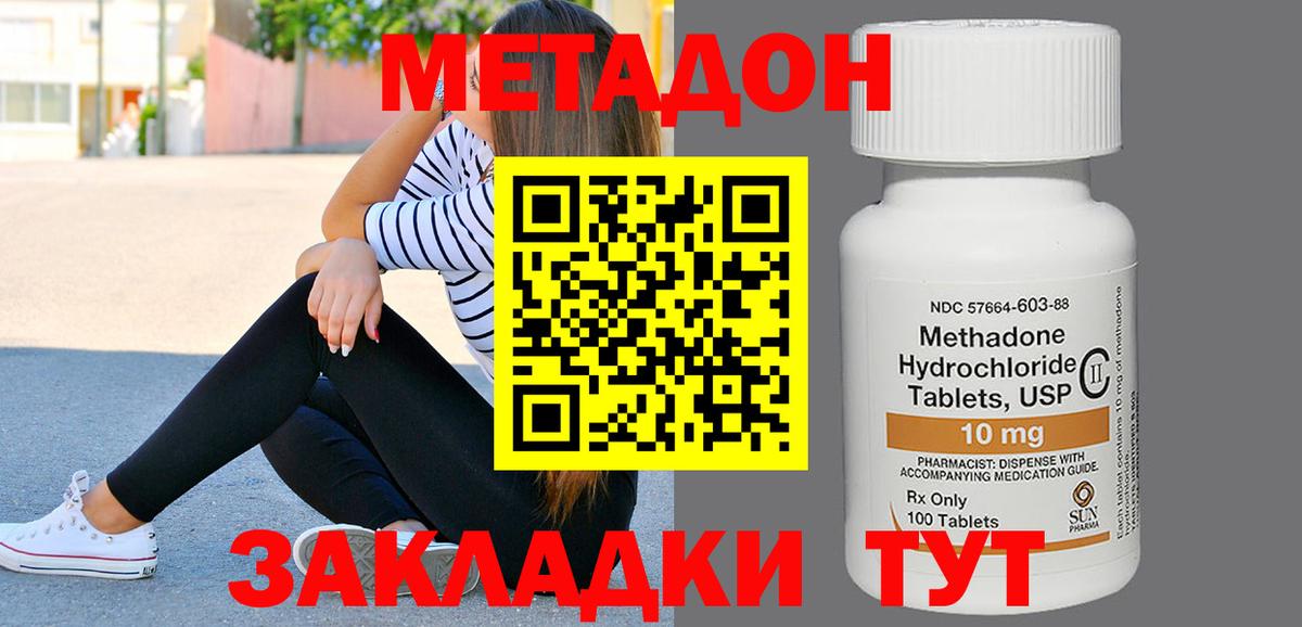 Калач-на-Дону  МЕТАДОН кристалл  Вход с VPN 